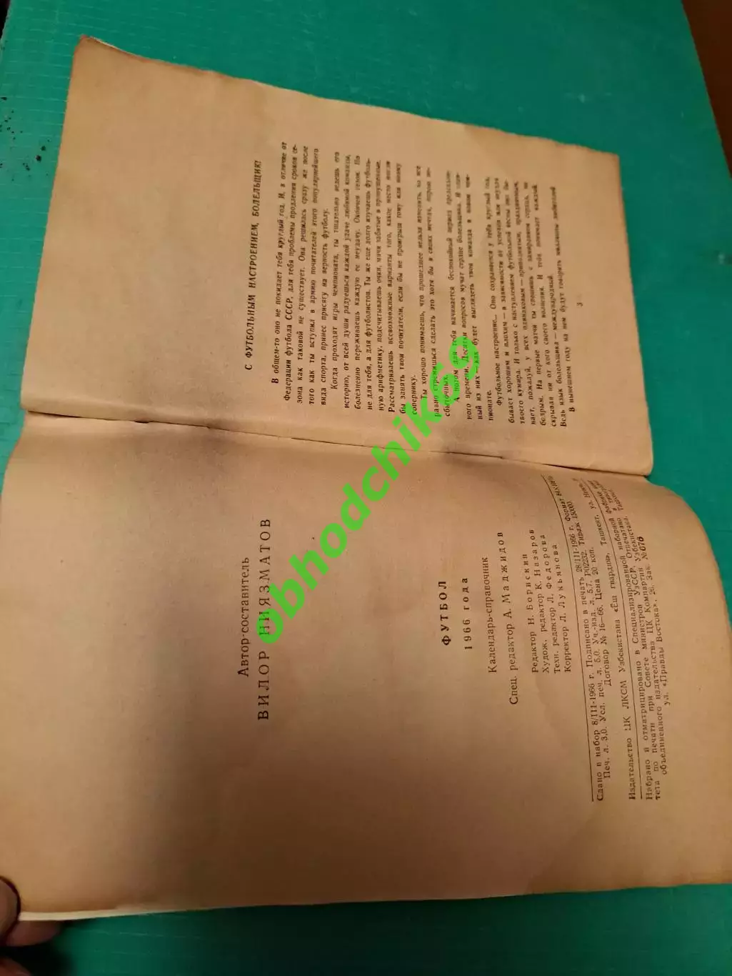 Футбол Календарь-справочник 1966 Ташкент 1