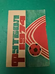 Футбол Календарь-справочник 1974 Махачкала (2 круг)