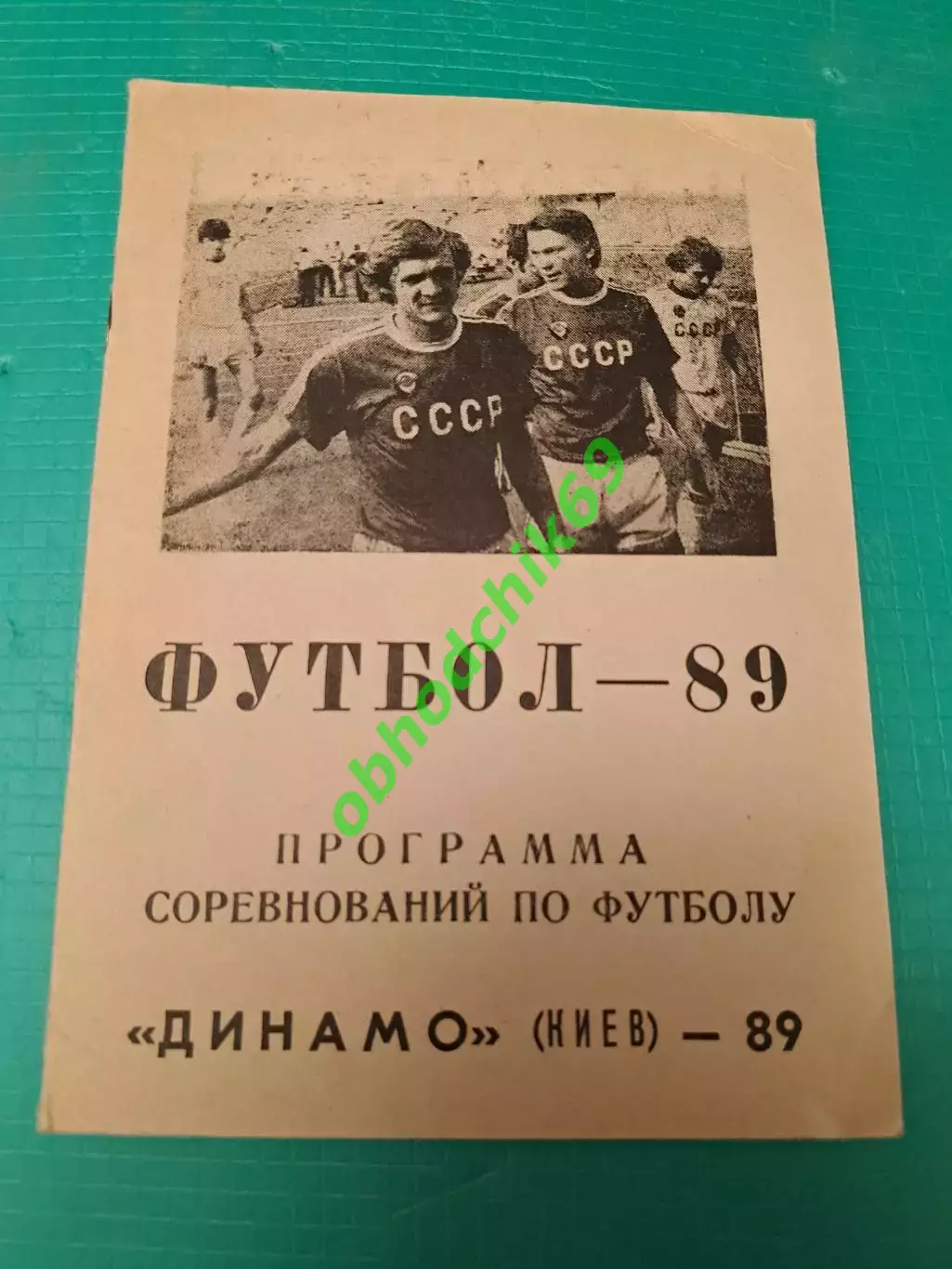 Футбол Календарь справочник 1989 Киев