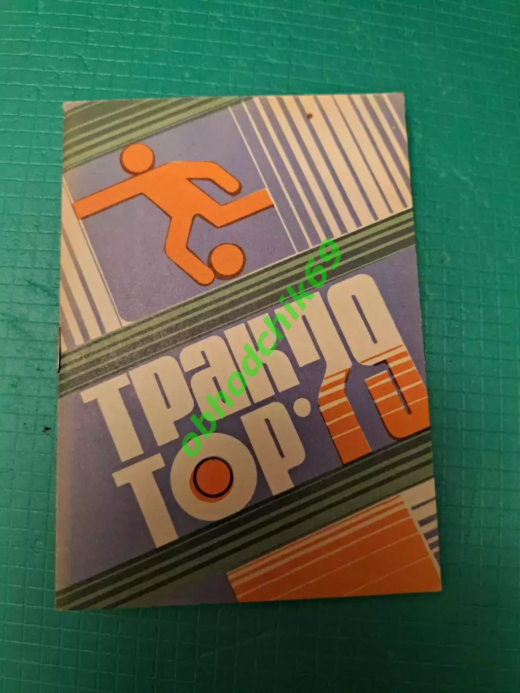 Футбол календарь справочник Павлодар 1979 малый формат