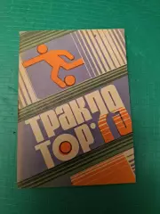 Футбол календарь справочник Павлодар 1979 малый формат