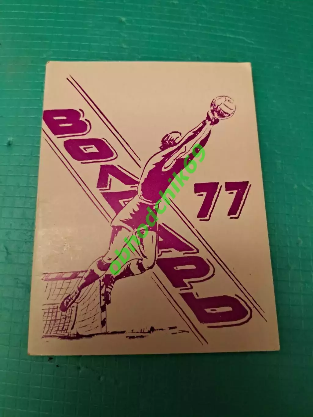 Футбол Календарь игр 1977 Астрахань 2-я лига ( Малый формат)