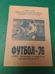 Футбол Календарь-справочник 1976 Балаково (Саратовск обл)клуб Корд (2 лига)