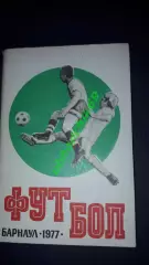 Футбол Календарь-справочник 1977 Барнаул малый формат