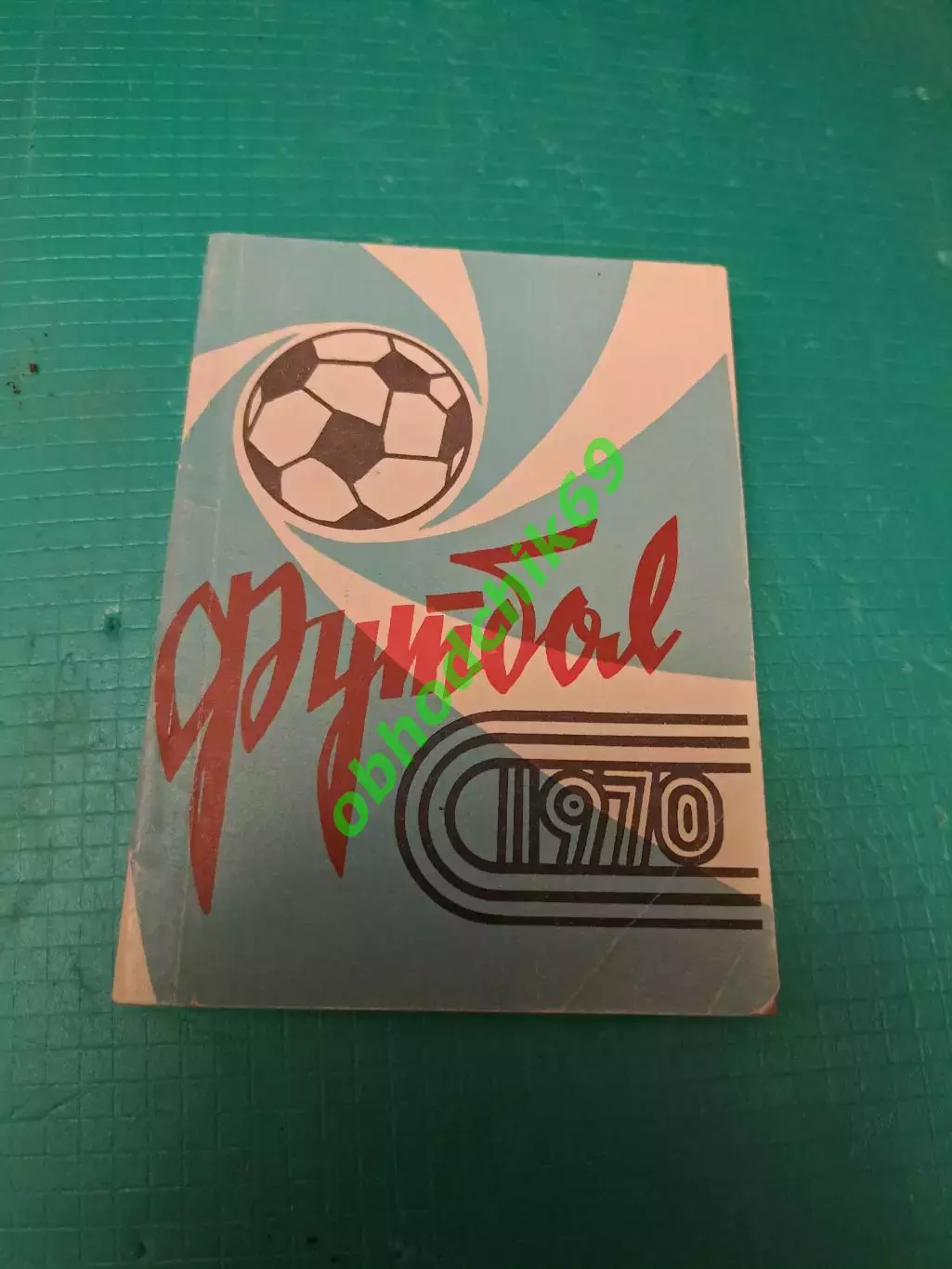 Календарь-справочник 1970 Ижевск