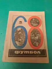 Футбол Календарь-справочник 1968 Ташкент