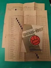 Футбол Календарь-справочник 1967 Челябинск