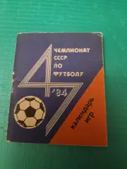 Футбол календарь- игр Баку 1984 малый формат, на русском