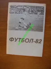 Футбол Календарь-справочник 1982 Караганда ( 2-я лига 8-я зона)