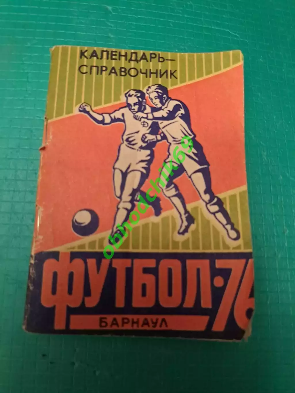 Футбол Календарь-справочник 1976 Барнаул малый формат