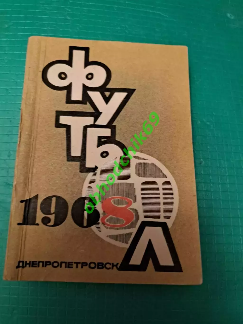 Футбол Календарь-справочник 1968 Днепропетровск (малый формат)