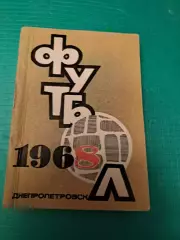 Футбол Календарь-справочник 1968 Днепропетровск (малый формат)