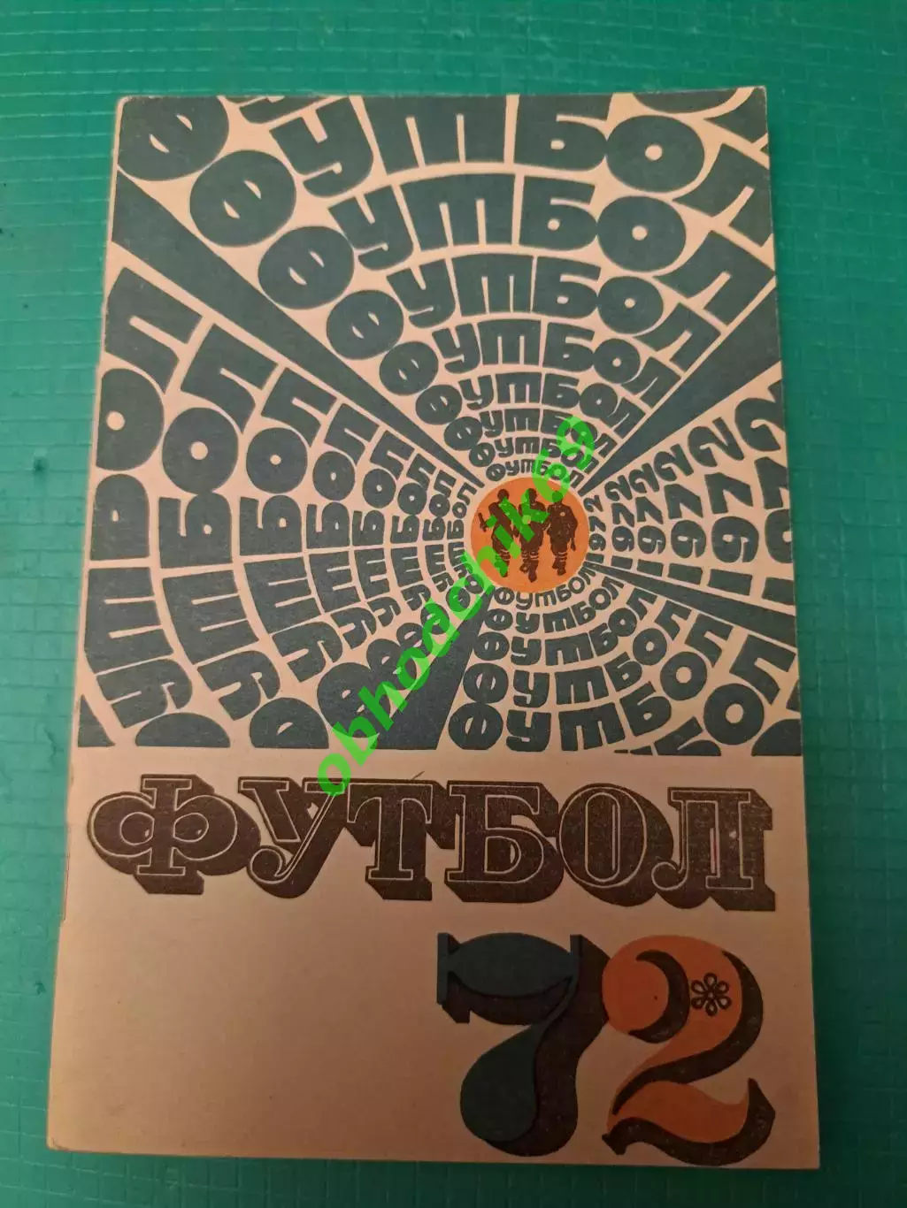 Футбол Календарь-справочник 1972 Алма Ата Казахстан (на русском)