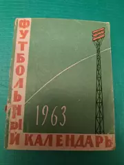 Футбол Календарь-справочник 1963 Алма Ата (Казахстан) 1 круг