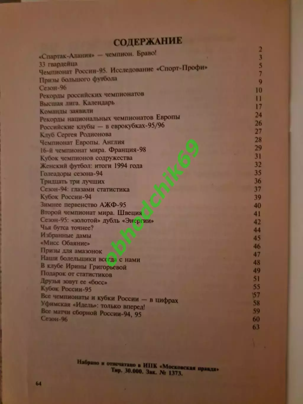 Футбол календарь справочник изд Арема 1996 ( синяя) 1