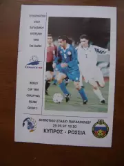 Кипр - Россия сборная 29 03 1997 отб матч к Чемпионату Мира