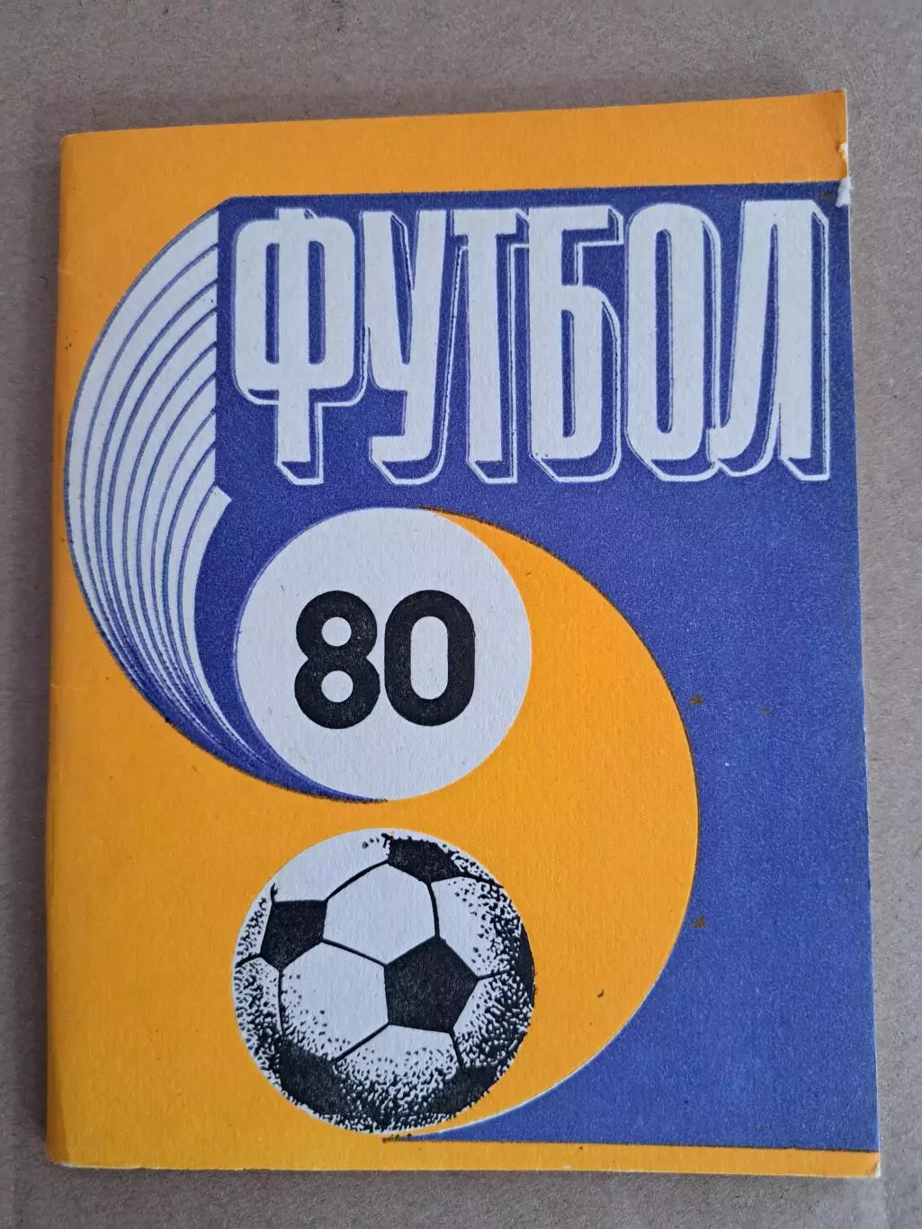 Футбол Календарь-справочник 1980 Рига ( мал формат)
