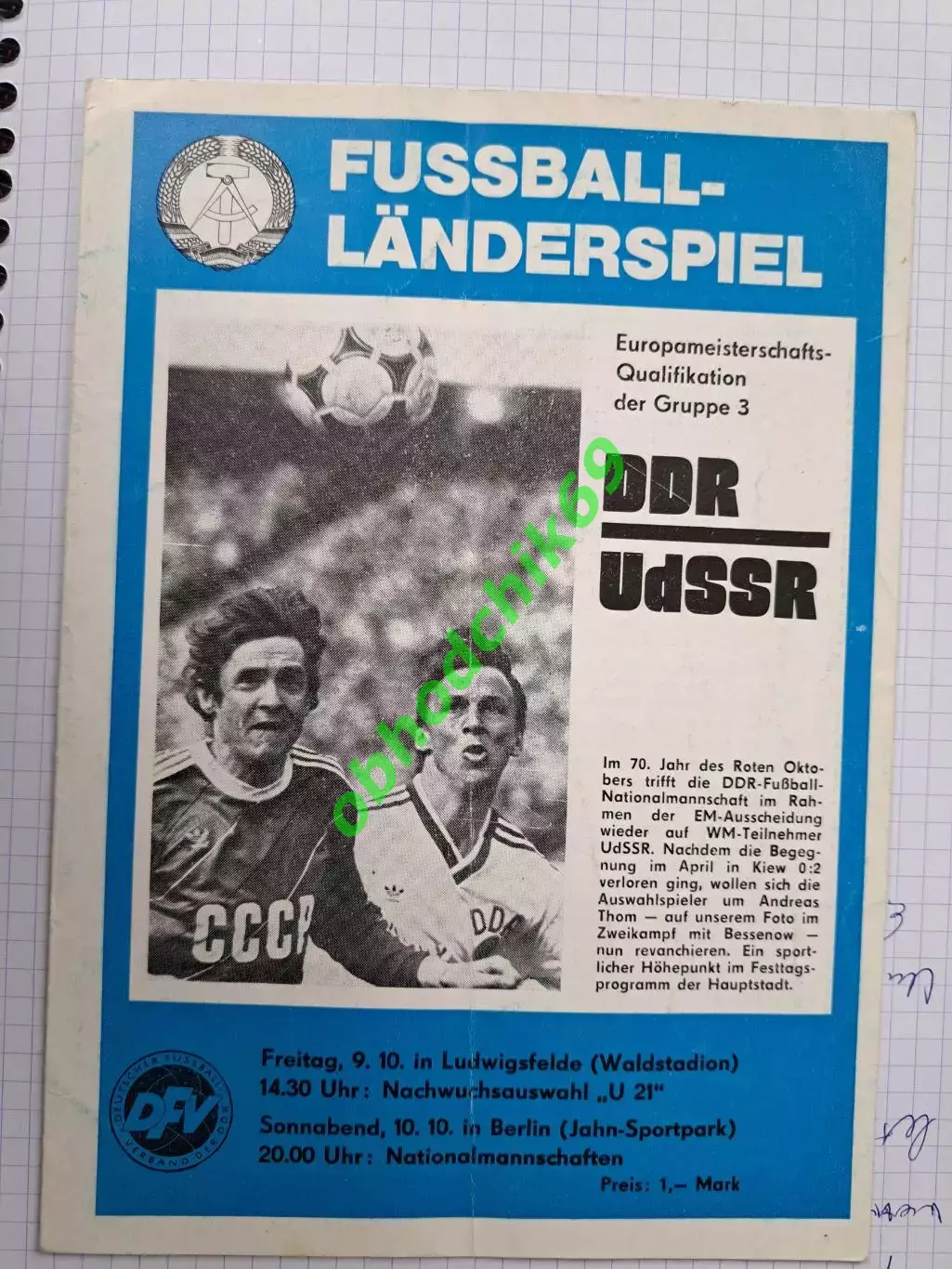 ГДР - СССР сборная (ЧЕ отб + U-21) 10.10.1987 (u-21 09.10.87)