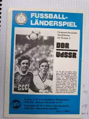 ГДР - СССР сборная (ЧЕ отб + U-21) 10.10.1987 (u-21 09.10.87)