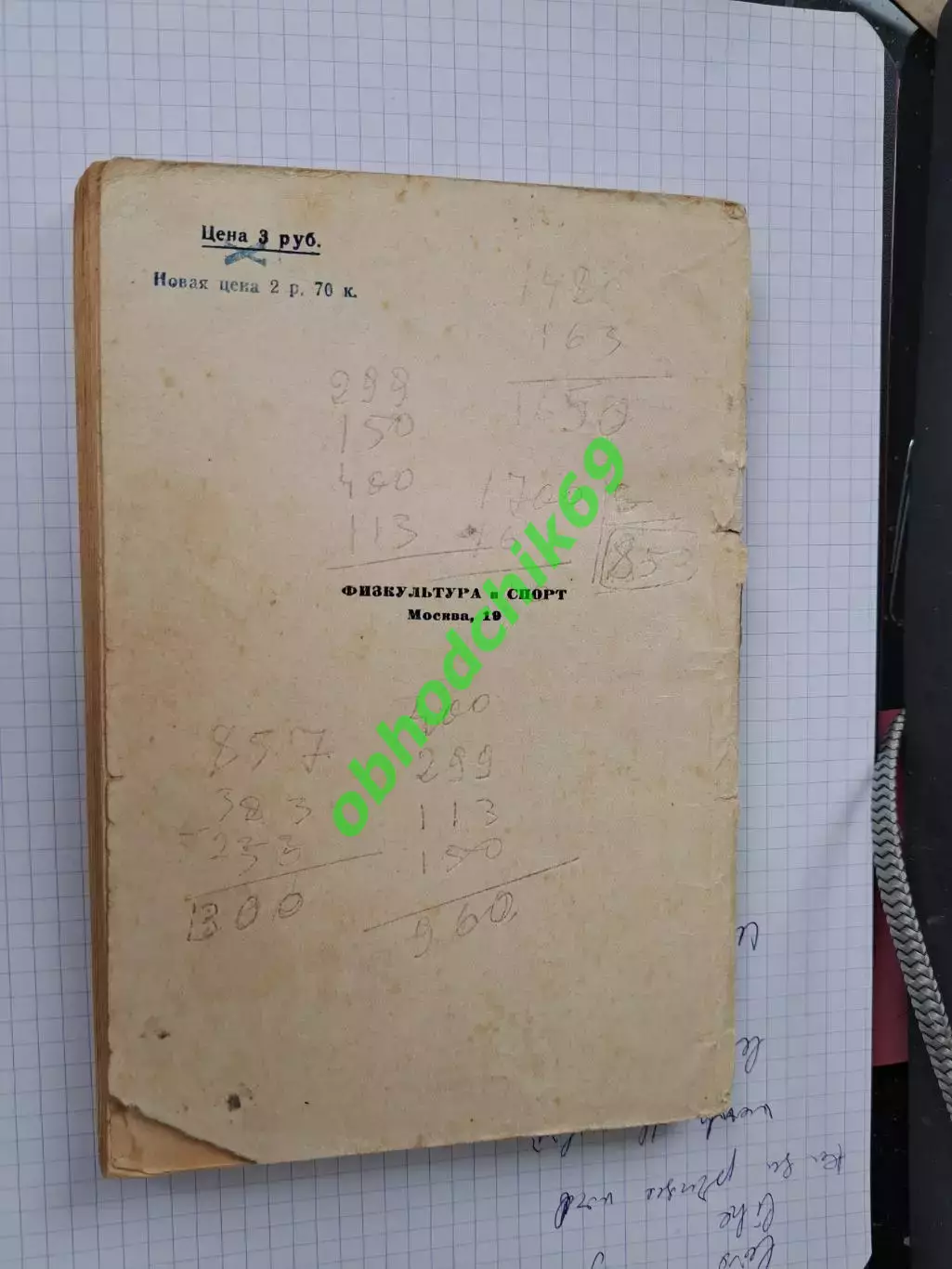 В Фролов Футбол в СССР 1951 1