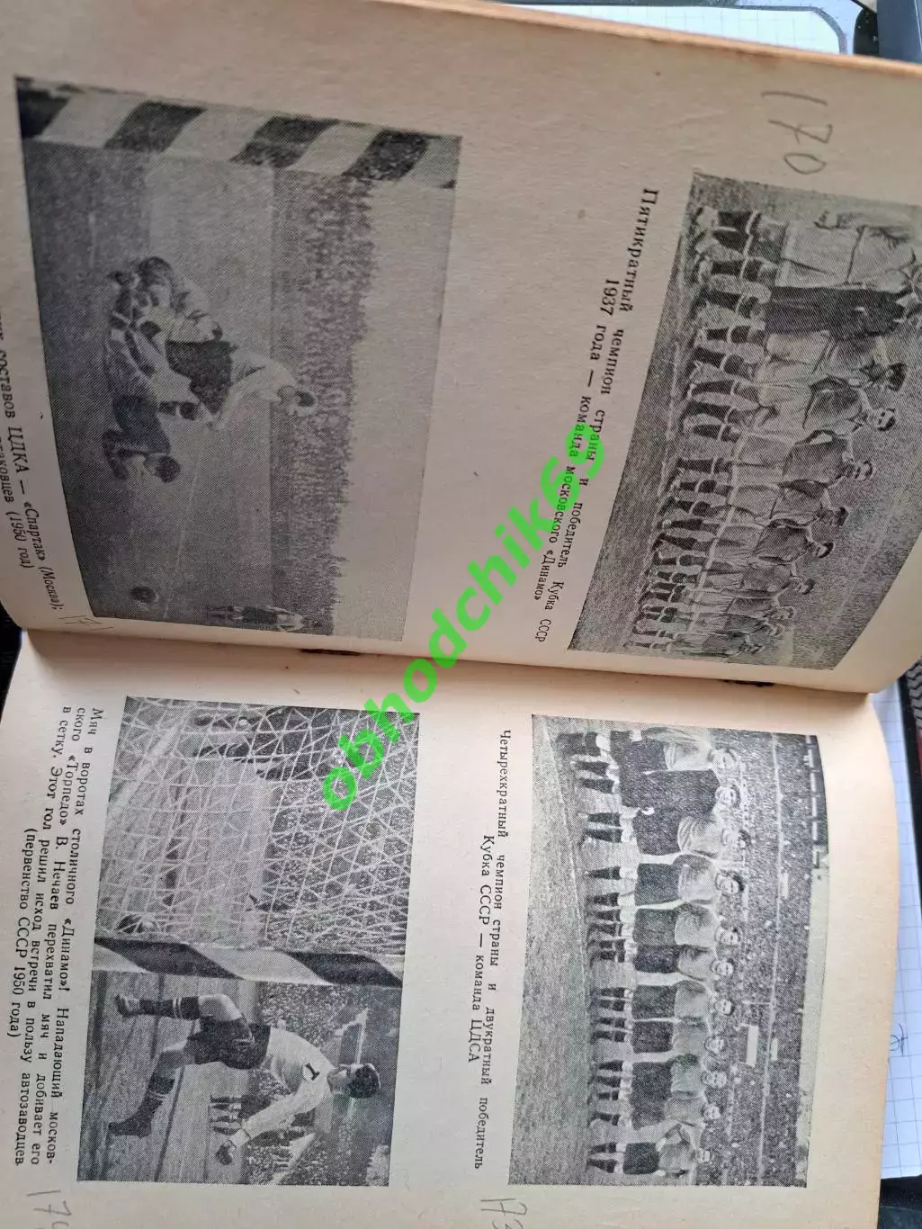 В Фролов Футбол в СССР 1951 3