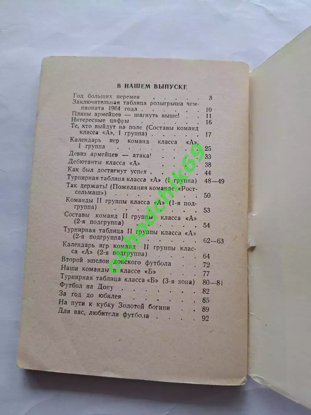 Футбол Календарь-справочник 1965 Ростов на Дону (малый формат) 1 круг 1
