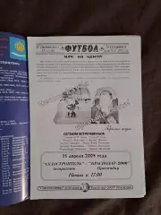 Судостроитель ( Астрахань) - Краснодар-2000 15.04.2005
