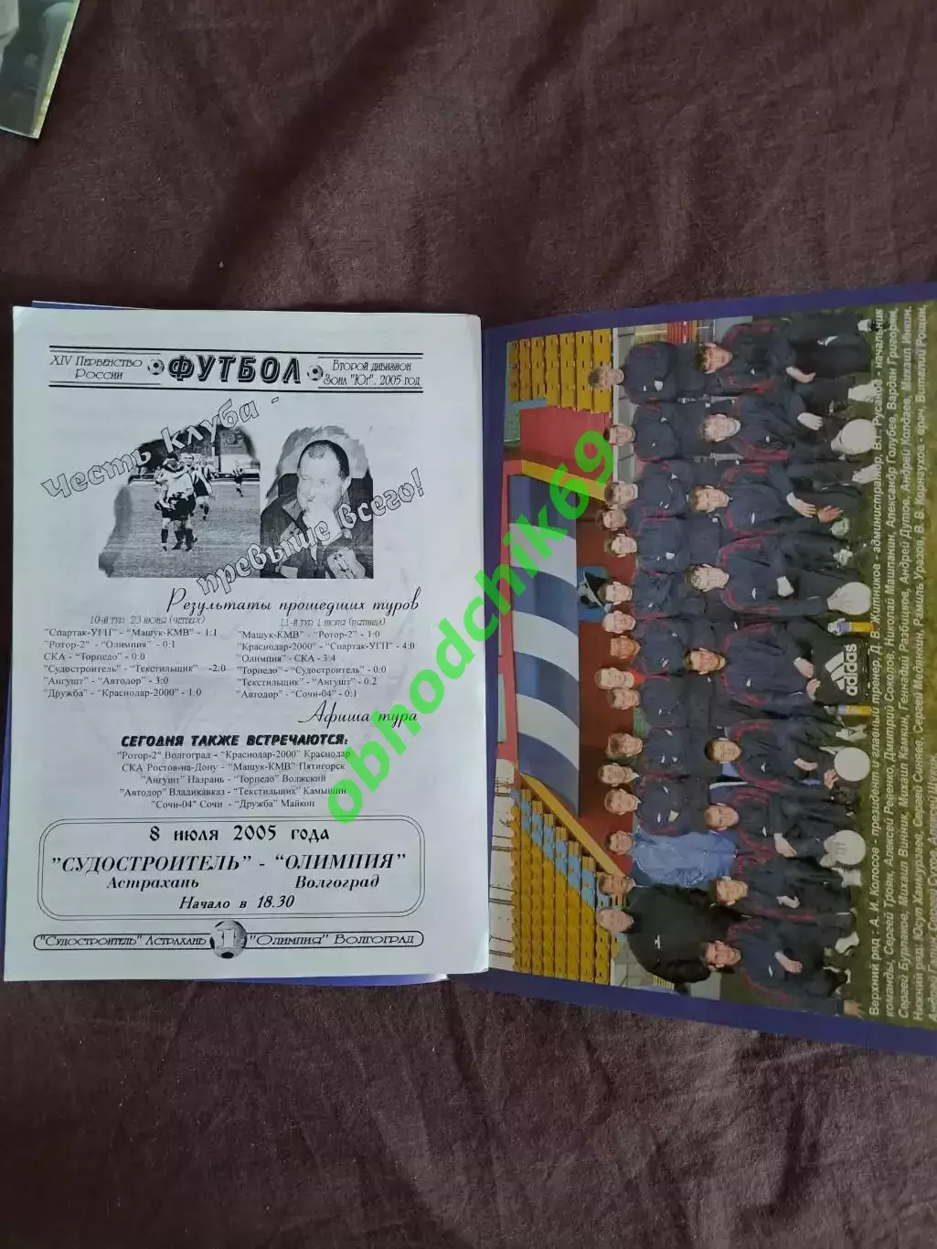 Судостроитель ( Астрахань) - Олимпия ( Волгоград ) 08.07.2005