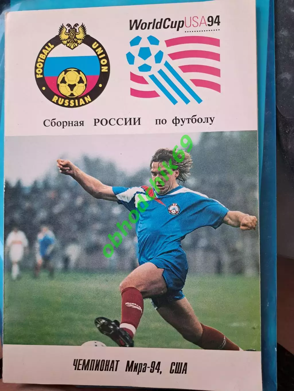 Футбол _ буклет Сборная России 1994 к ЧМ в США