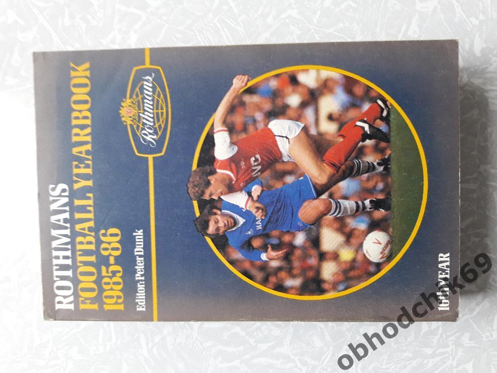 Справочник футбольный Rothmans Football Yearbook 1985-86