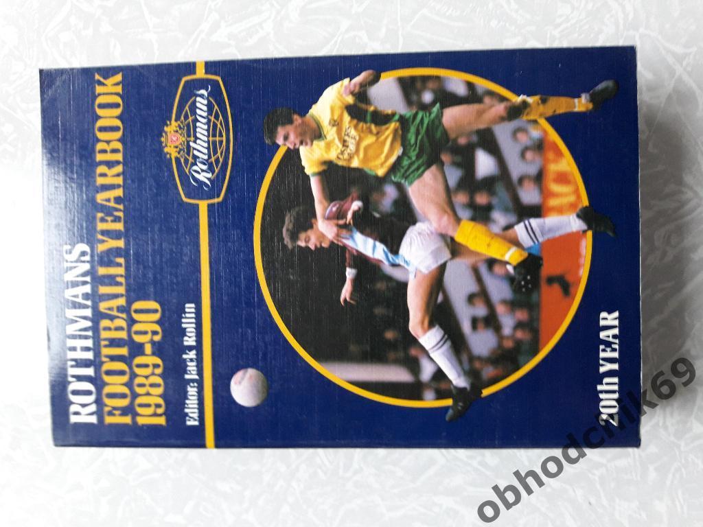 Справочник футбольный Rothmans Football Yearbook 1989-90