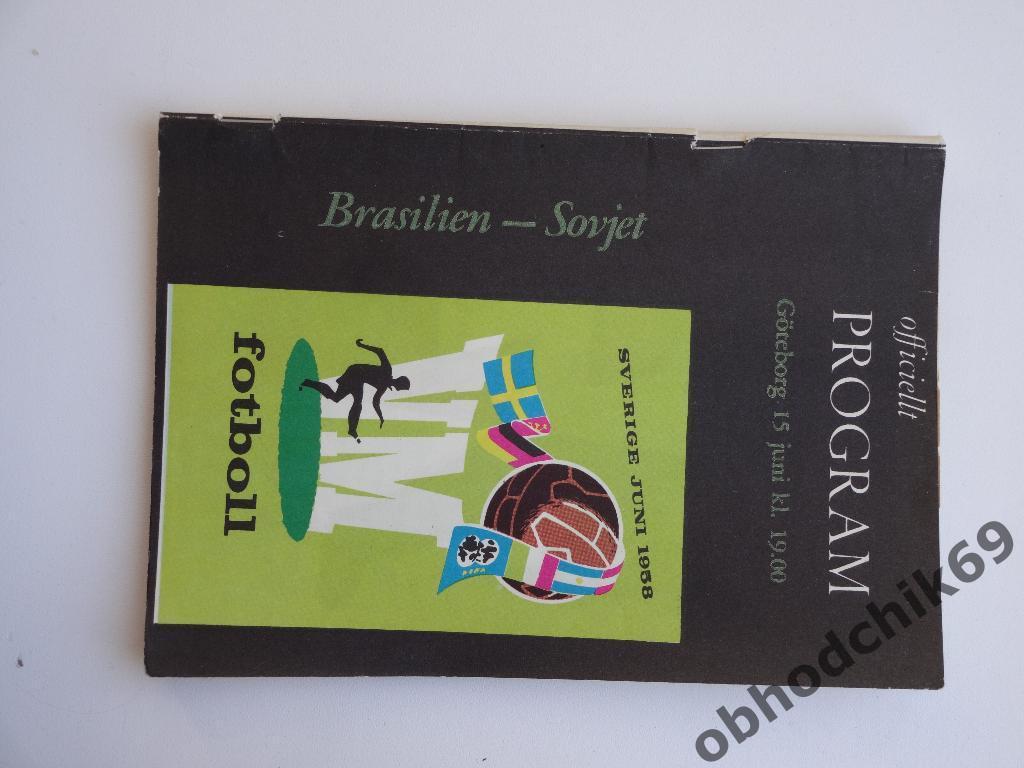 Бразилия - СССР сборная 15 06 1958 Швеция Чемпионат Мира
