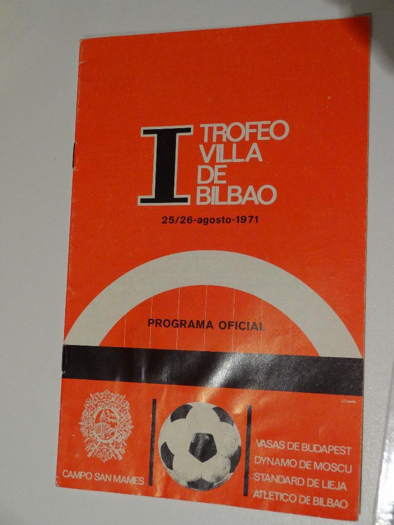 Турнир в Бильбао, Испания ( «Динамо» Москва) 25-26 08 1971