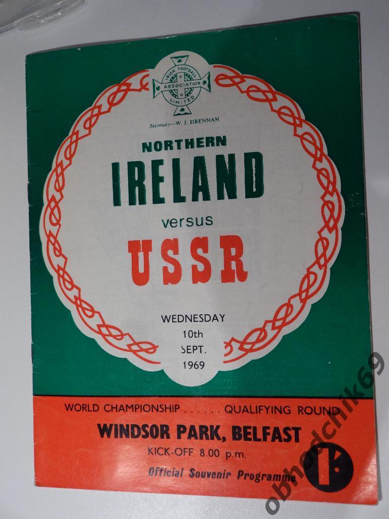 Ирландия -СССР сборная 10 09 1969 отб ЧМ