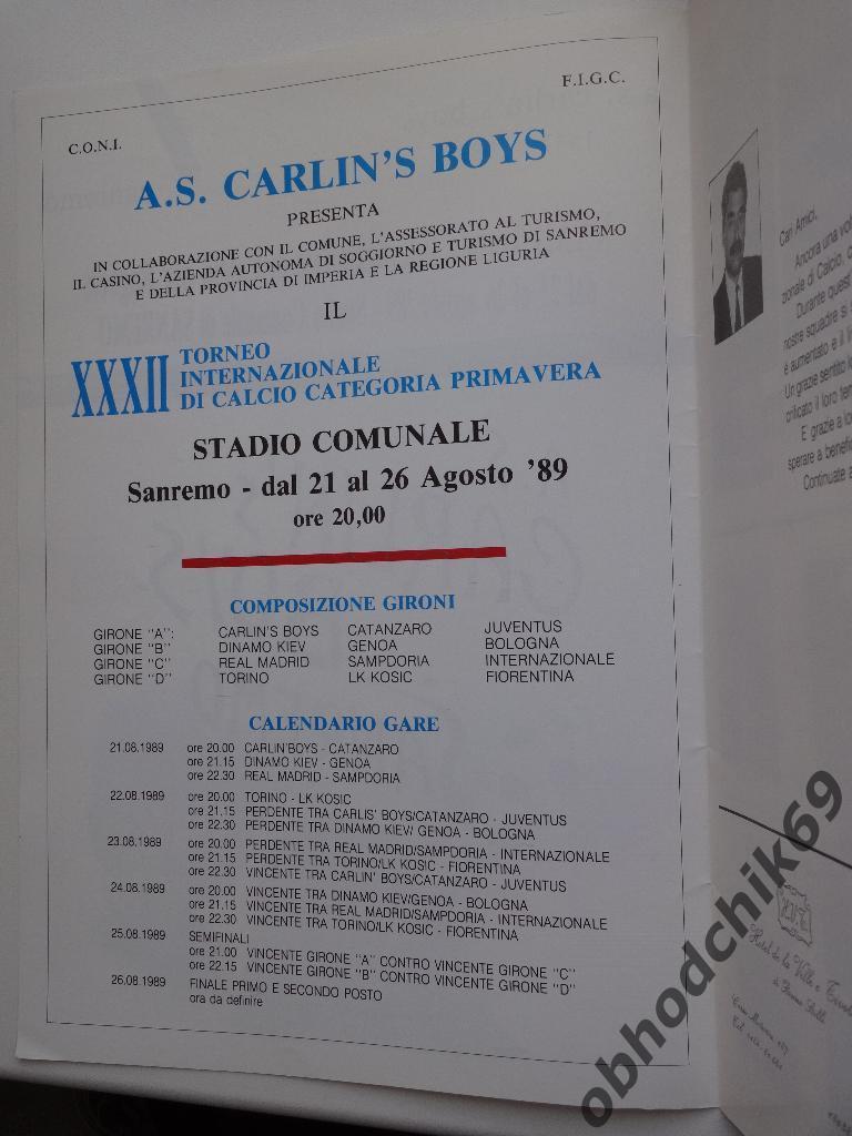 XXXII Межд Турнир di Calcio (Сан Ремо, Италия) 21-26 08 1989 (уч Динамо Киев Мл) 1