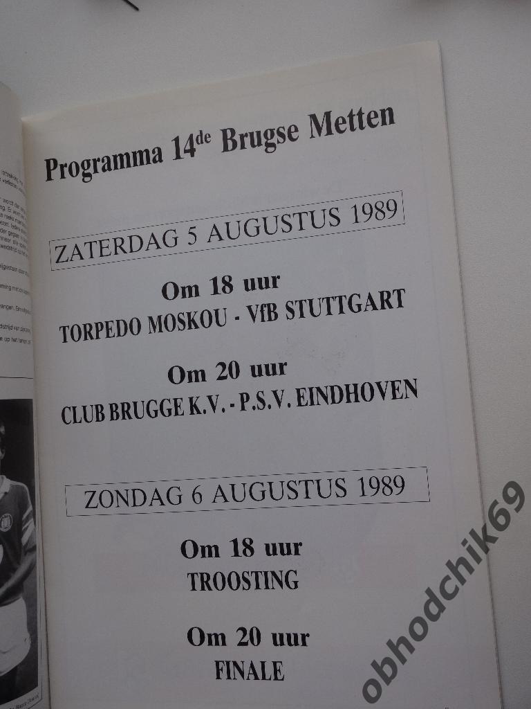 Турнир в Брюгге (Бельгия) 05-06 08 1989Торпедо Мск Брюгге, Штутграт, Эйндховен 1