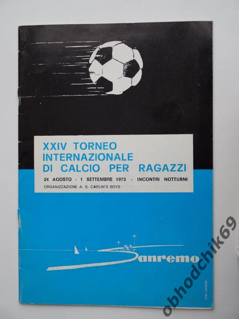 XXIV Турнир в Сан-Ремо (Италия) молодежные 24.08- 01.09 1973 (Буревестник)