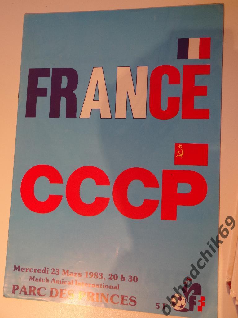 Франция - СССР сборная 23 03 1983 Товарищеский
