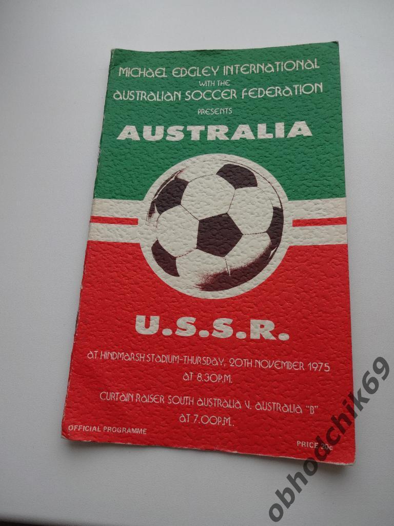 Австралия- СССР сборная 20 11 1975 Товаришеский