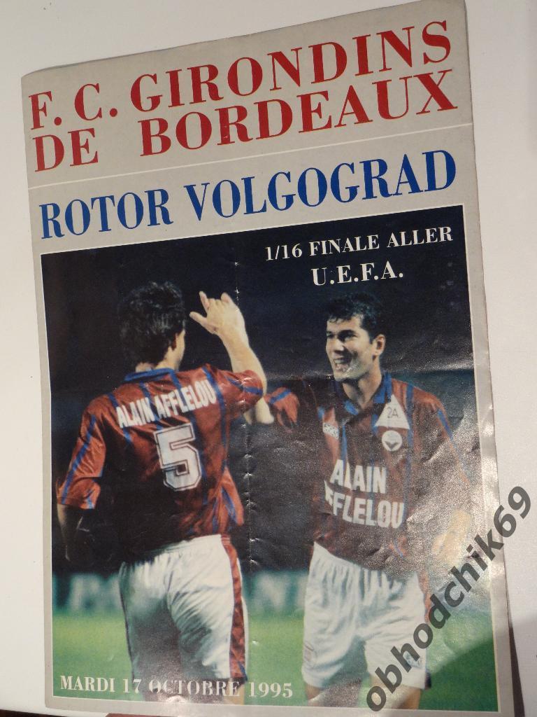 Бордо (Франция) - Ротор (Волгоград) 17 10 1995 Кубок УЕФА ( Оригинал)