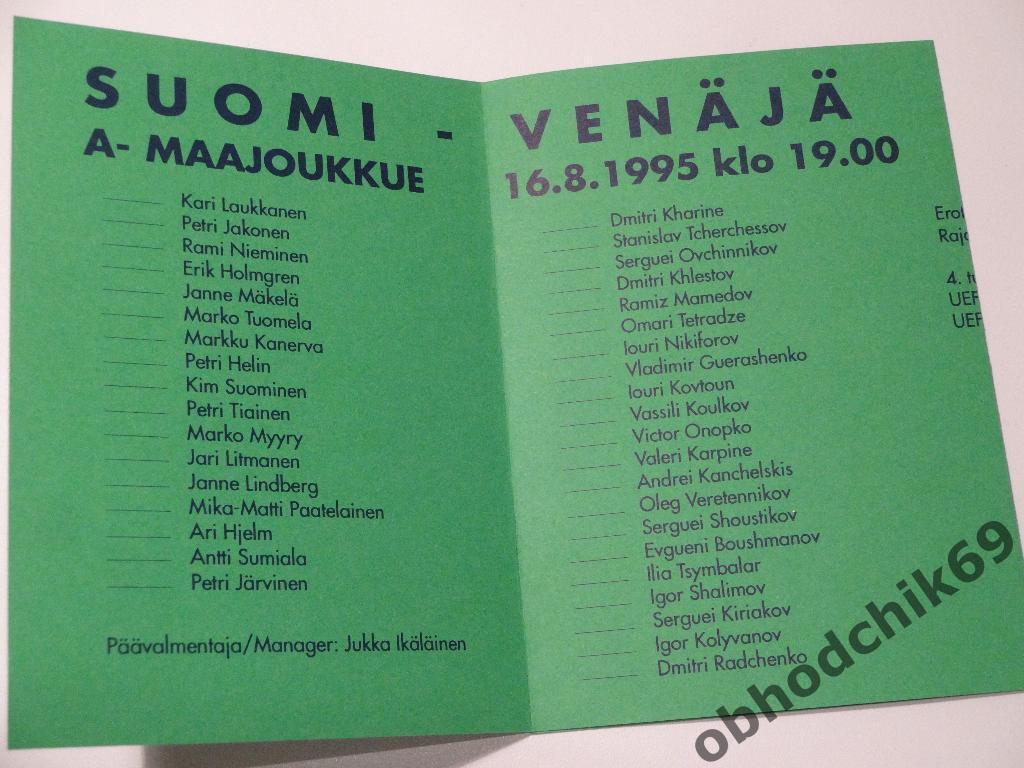 Финляндия - Россия сборная 16 08 1995 Отбор матч VIII ЧЕ (+ лист №№ игроков) 1