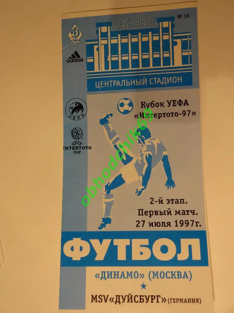 Динамо Москва - Дуйсбург Германия 27 07 1997 Кубок ИнтерТОТО