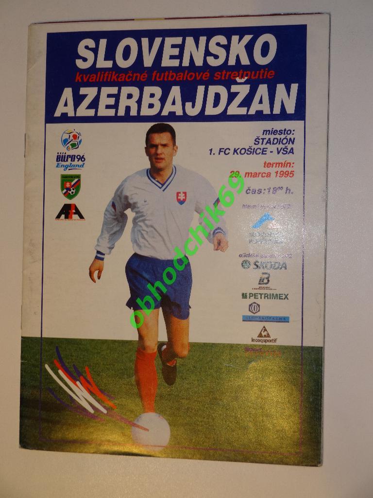 Словакия — Азербайджан сборная 29 03 1995 отборочный к ЧЕ