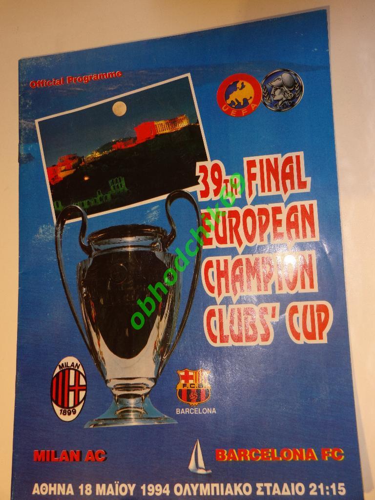Милан Италия - Барселона Иcпания 1994 ФИНАЛ Кубок Чемпионов