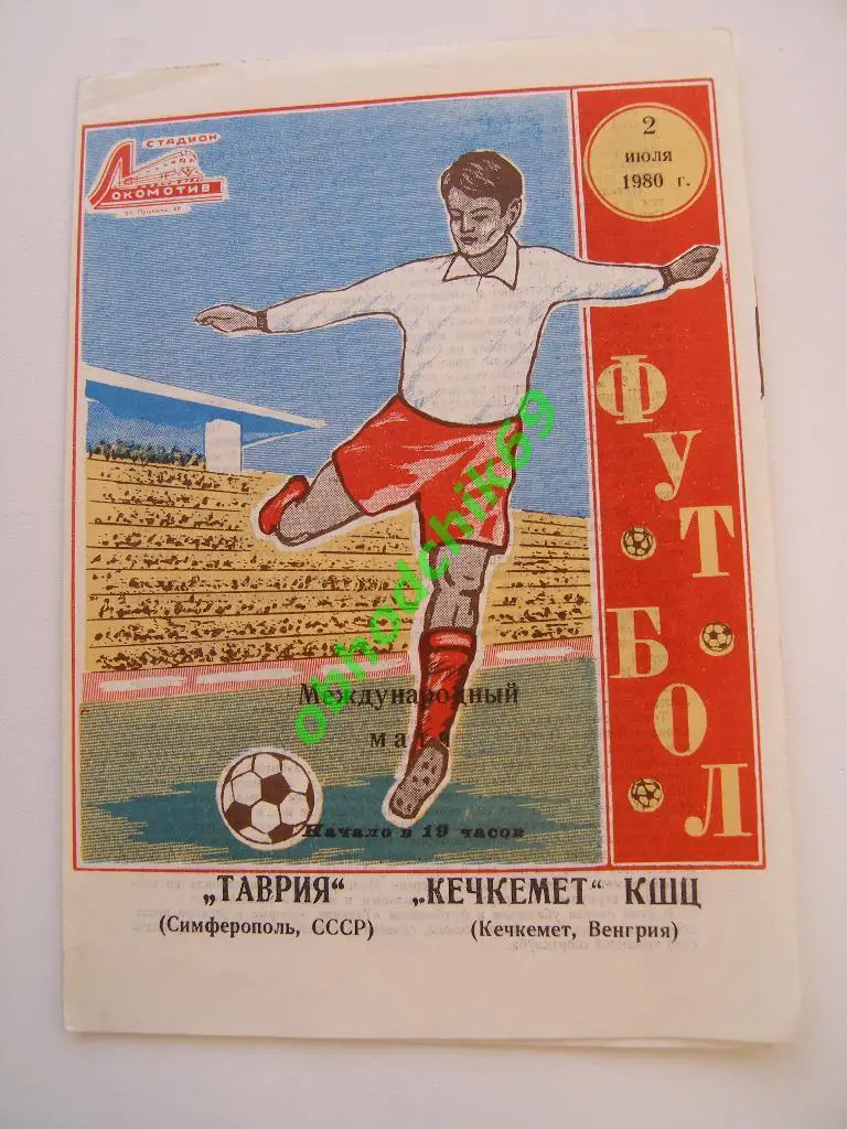 Таврия (Симферополь) - Кечкемет (Венгрия) 02.07.1980. товарищеский