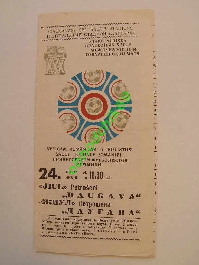 ДАУГАВА Рига – ЖИУЛ Петрошени 24.07.1974, товарищеский
