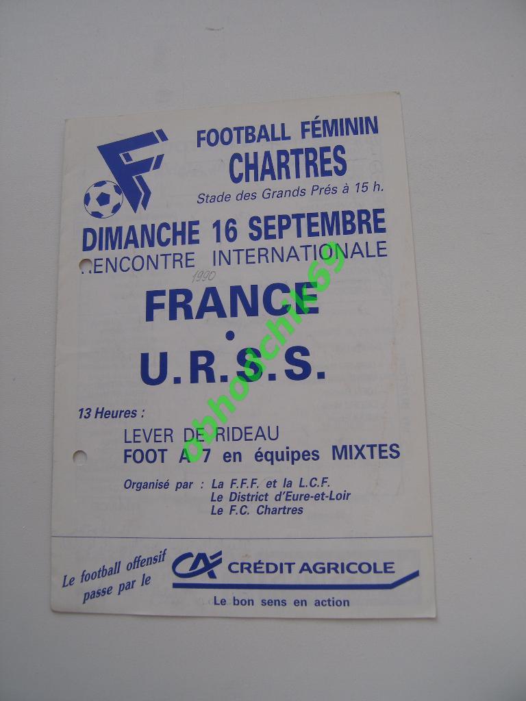 Франция СССР ( сборная) женские к-ды 16 09 1990 товарищеский