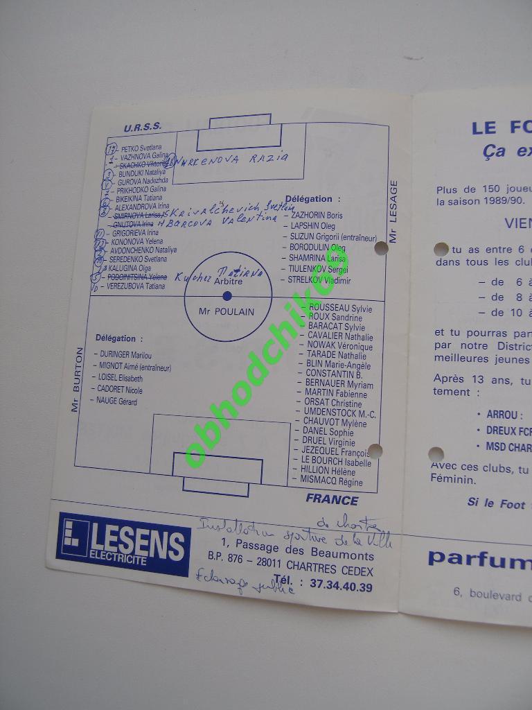 Франция СССР ( сборная) женские к-ды 16 09 1990 товарищеский 1