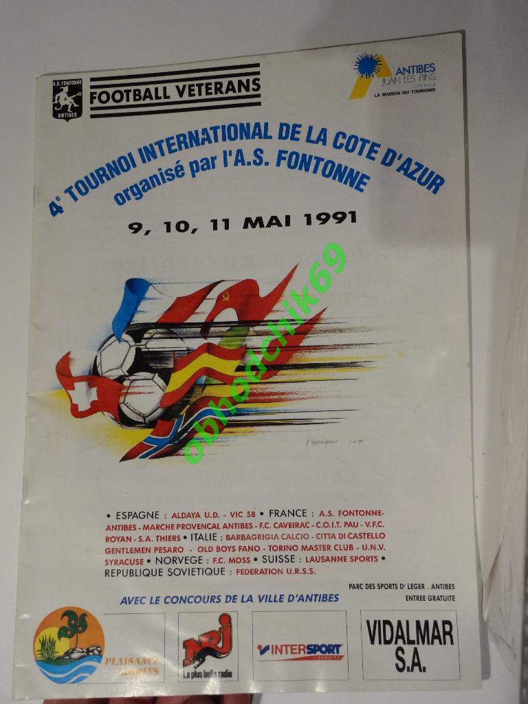 Турнир Франция ( Ветераны СССР Сборная) 09-11 05 1991