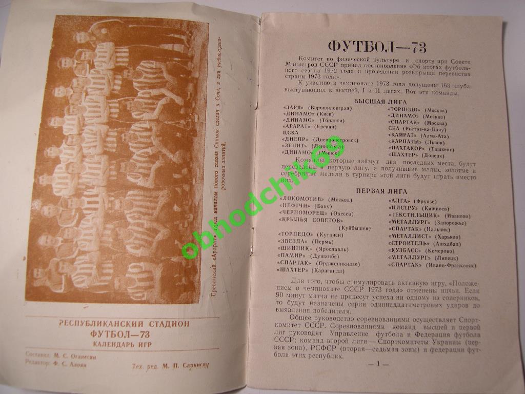 Футбол Календарь-справочник 1973 Ереван Армения ( на русском) 1